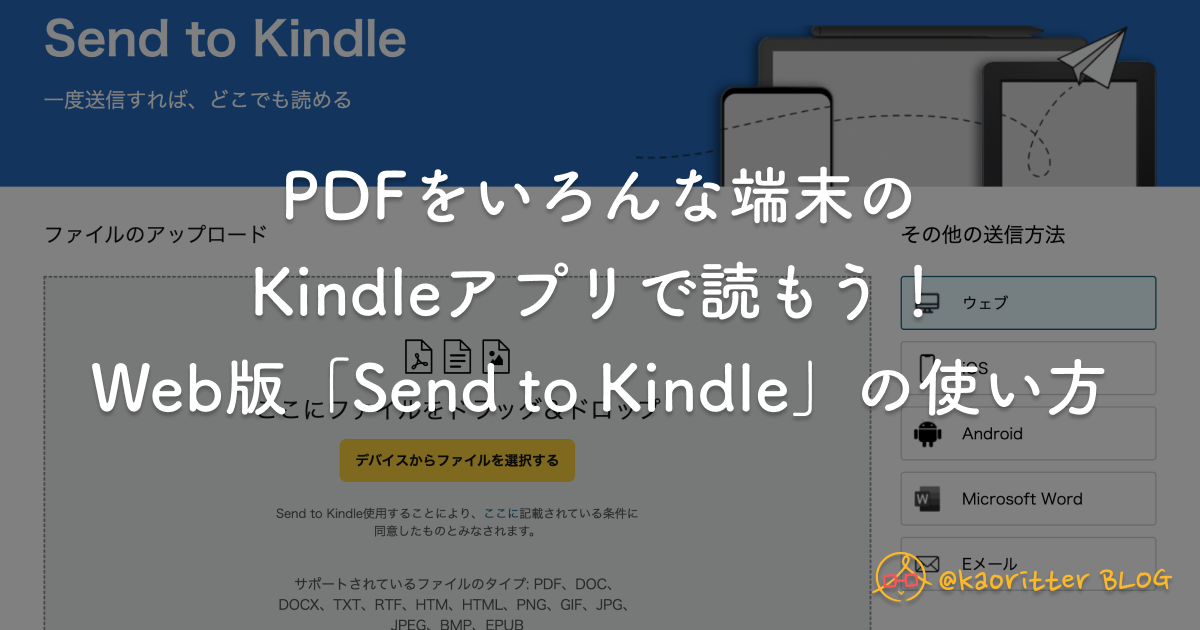 PDF Kindle Web Send To Kindle kaoritter BLOG