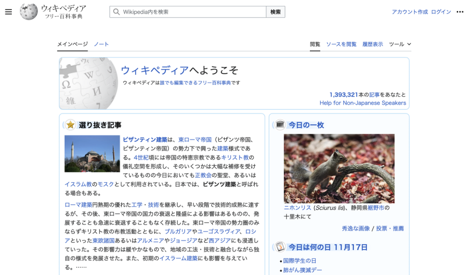 生成ツールに投げてみた日本語Wikipediaスクショ