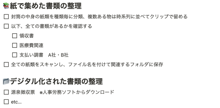 紙で集めた書類の整理＆デジタル化された書類の整理